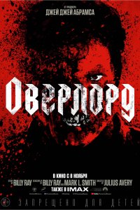 Постер к Оверлорд (2018)
