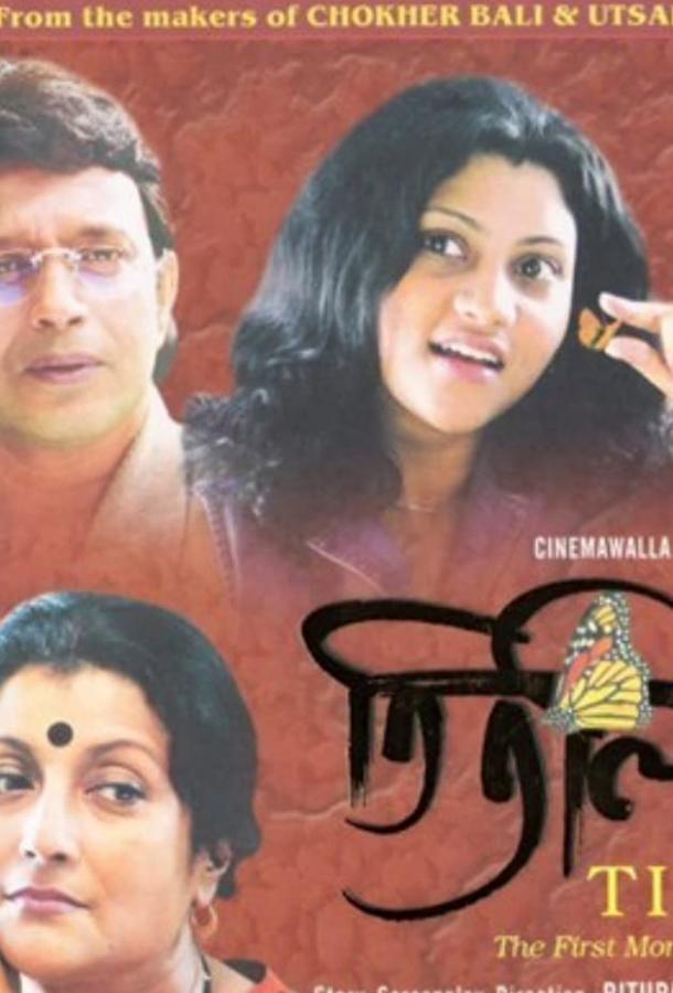 Постер к Бабочка (2002)