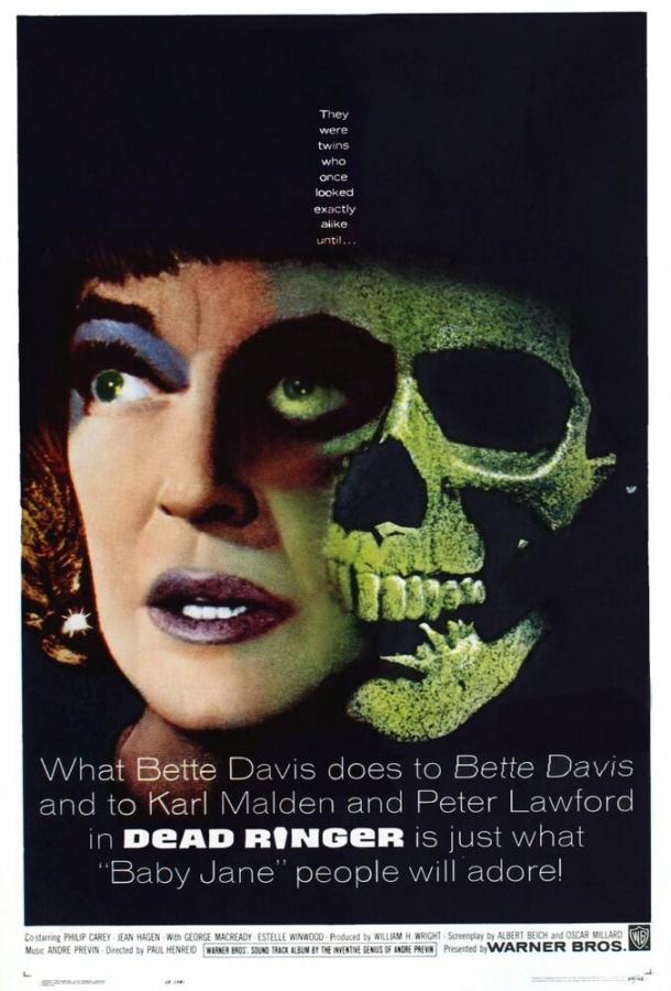 Постер к Двойник (1964)