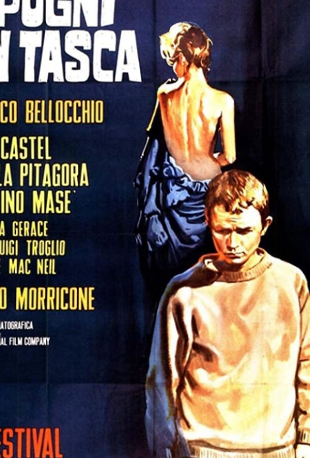 Постер к Кулаки в кармане (1965)
