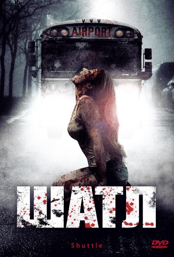 Постер к Шатл (2008)