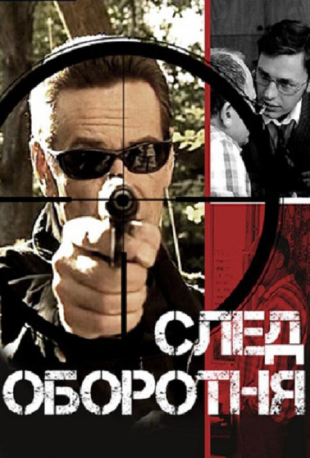 Постер к След оборотня (1 сезон)