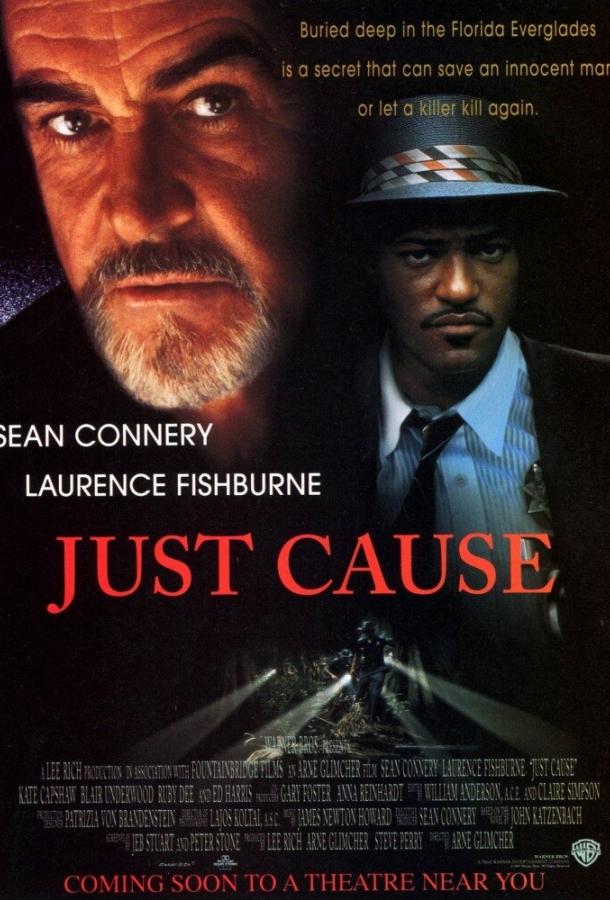 Постер к Правое дело (1995)