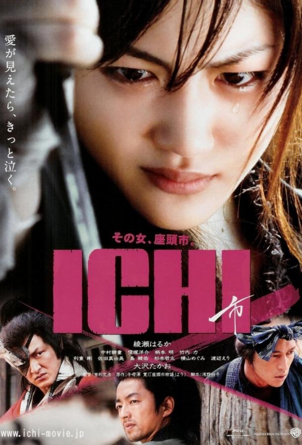 Постер к Ичи (2008)