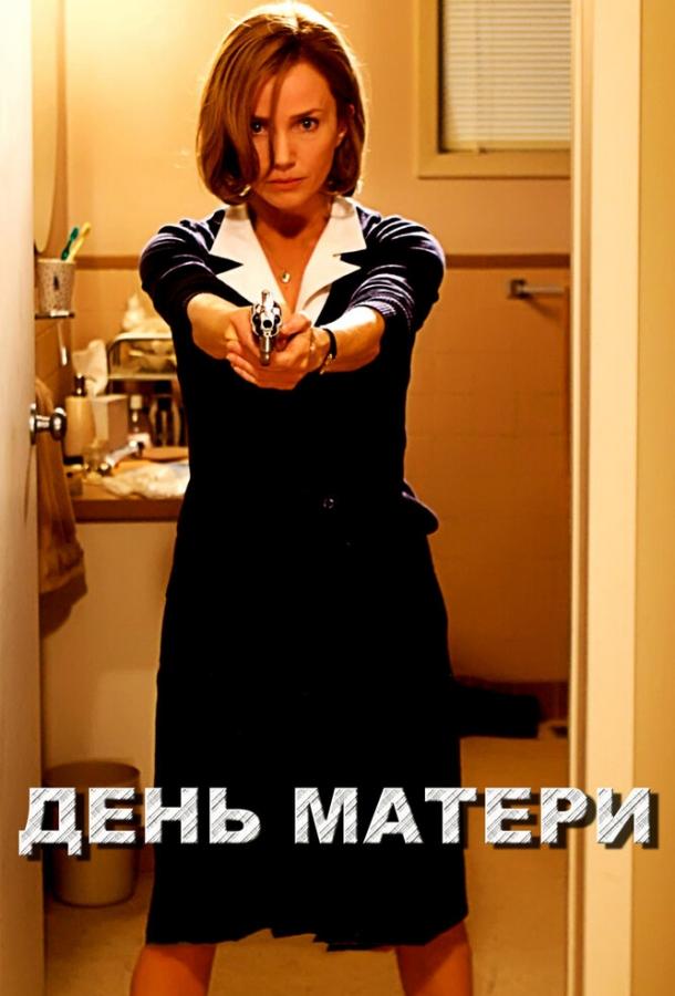 Постер к День матери (2010)