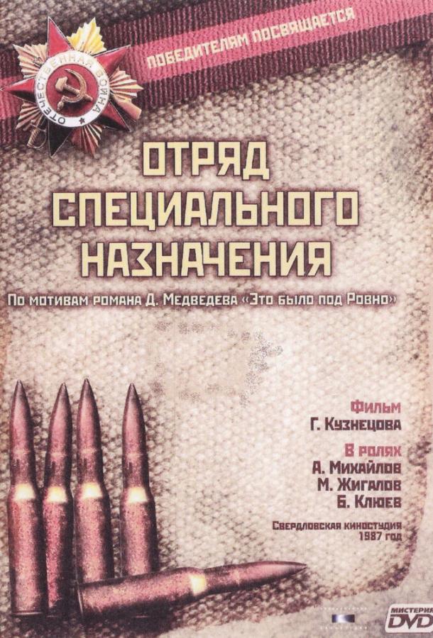 Постер к Отряд специального назначения (1 сезон)