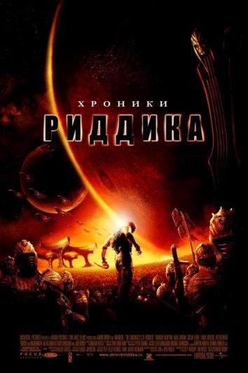 Постер к Хроники Риддика (2004)