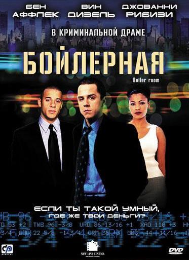 Постер к Бойлерная (2000)