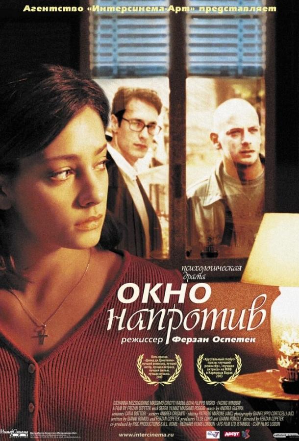 Постер к Окно напротив (2003)