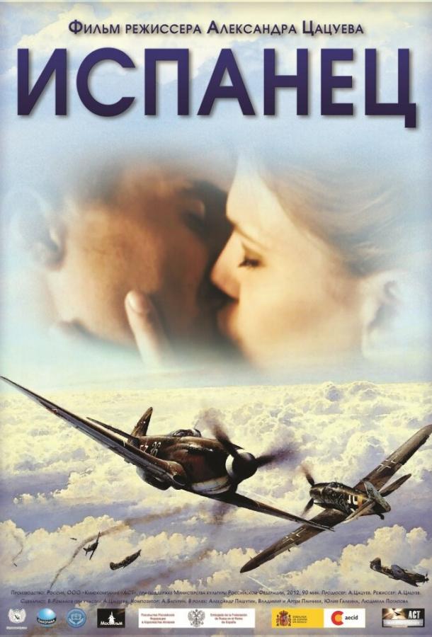 Постер к Испанец (2012)