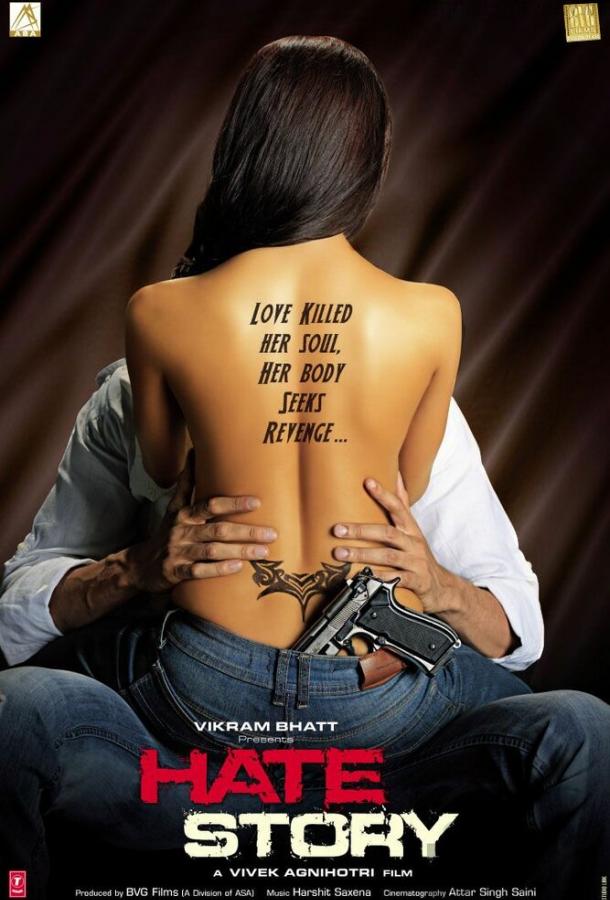 Постер к История ненависти (2012)