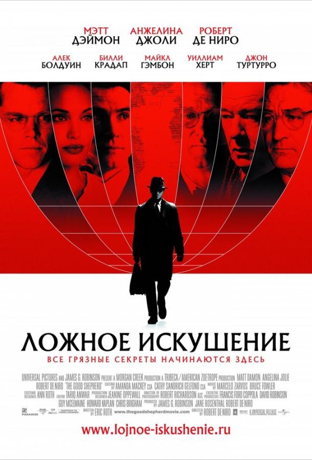 Постер к Ложное искушение (2006)