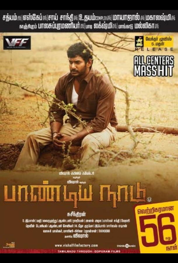 Постер к Земля Пандьев (2013)