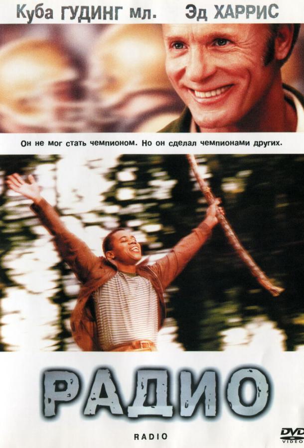 Постер к Радио (2003)