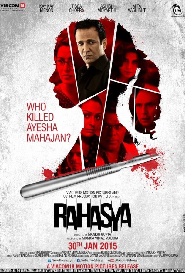 Постер к Тайна (2015)