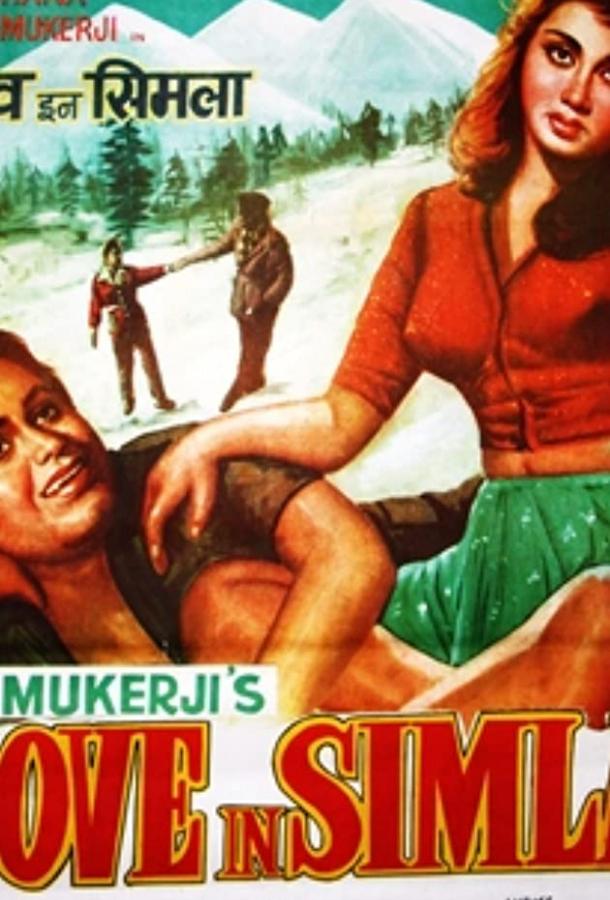 Постер к Любовь в Симле (1960)