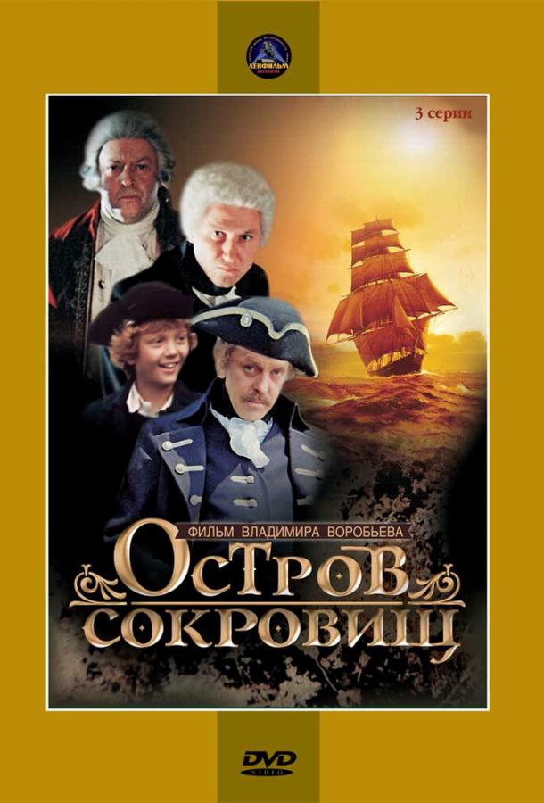 Постер к Остров сокровищ (1 сезон)