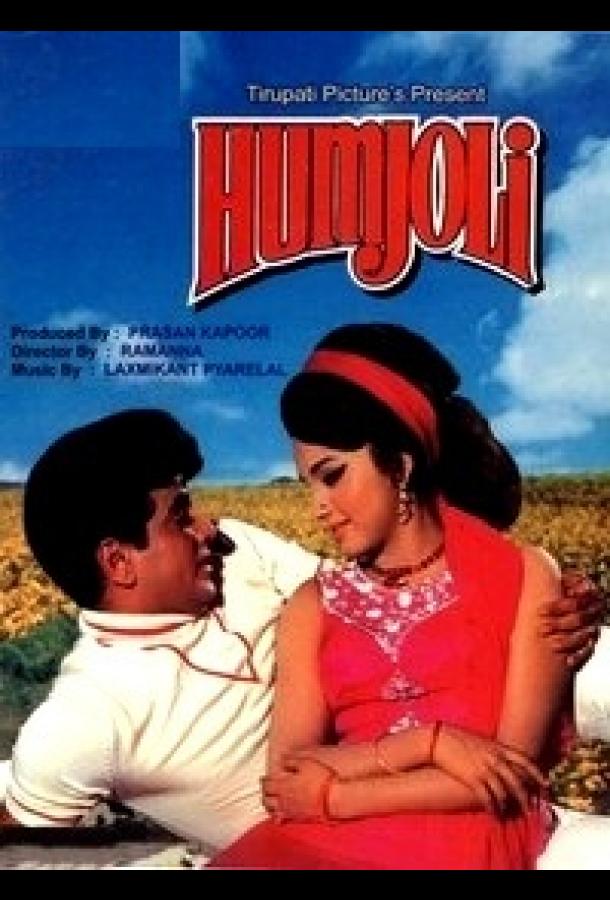 Постер к Любовь и богатство (1970)