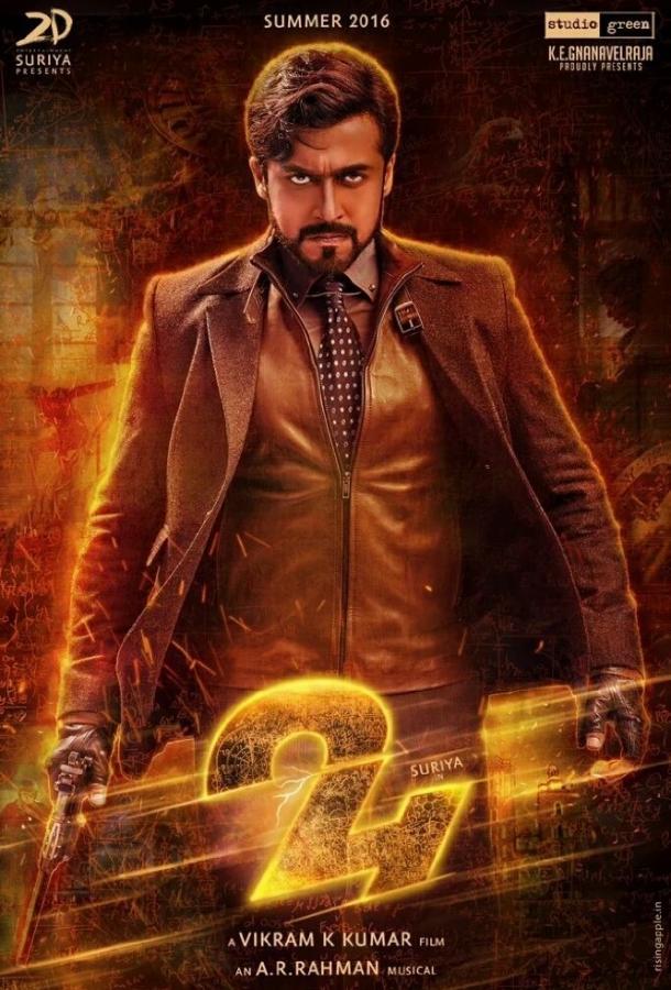 Постер к Проект 24 (2016)