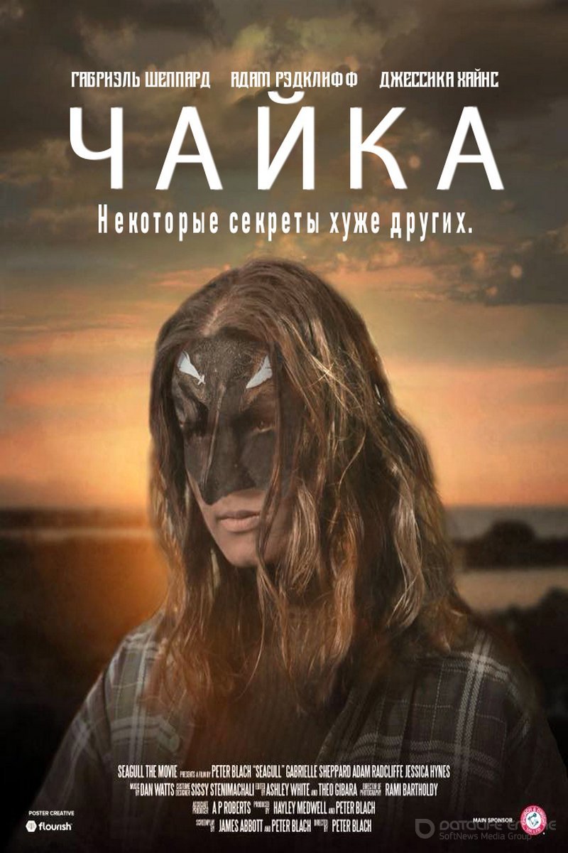 Постер к Чайка (2019)