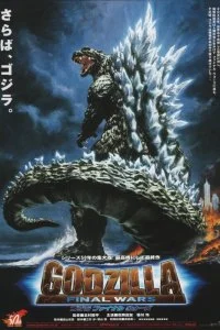 Постер к Годзилла: Финальные войны (2004)