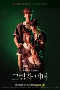 Постер к Теневая красотка (1 сезон)