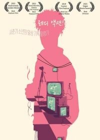 Постер к Жизнь не похожа на фильмы (2021)