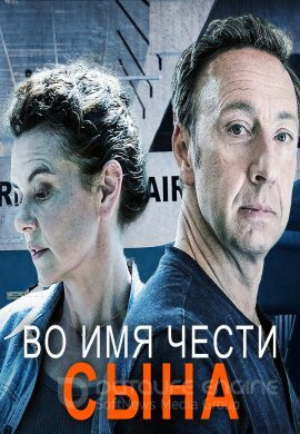 Постер к Во имя чести сына (2020)