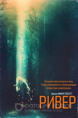 Постер к Ривер (2021)